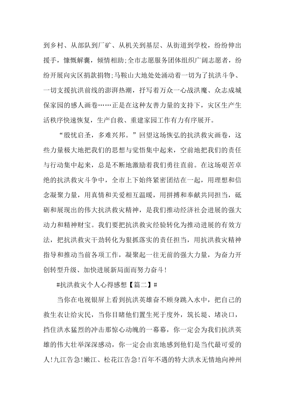 最新2024年抗洪救灾个人心得感想_第3页