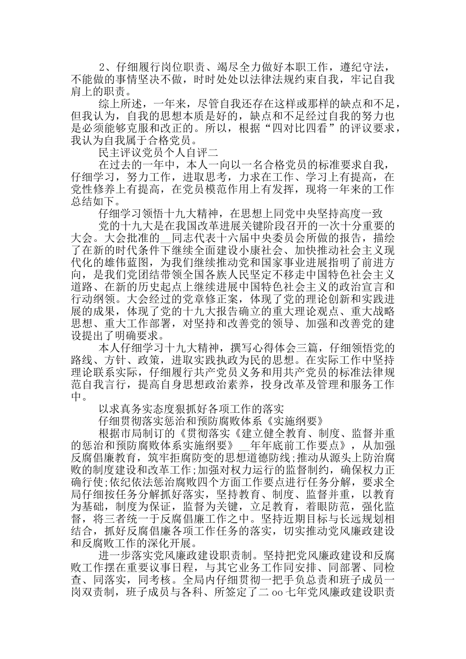 最新2024年民主评议党员个人自评_第2页