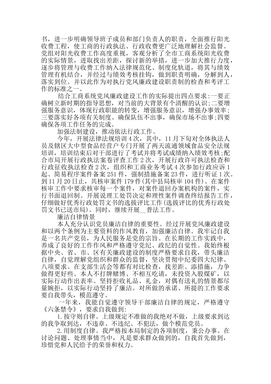 最新2024年民主评议党员个人自评_第3页