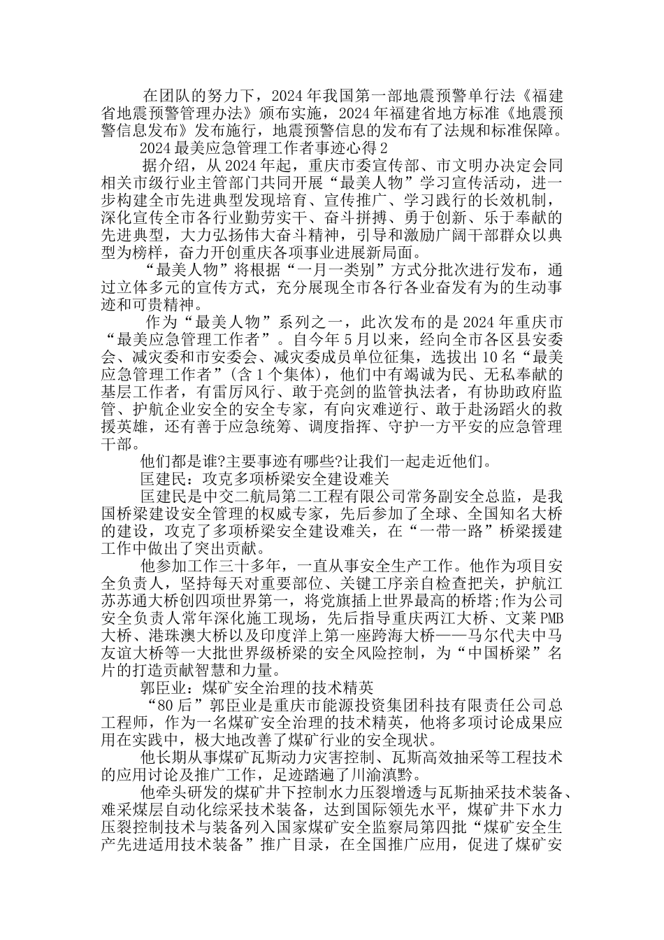 最新2024年最美应急管理工作者先进事迹学习心得_第3页