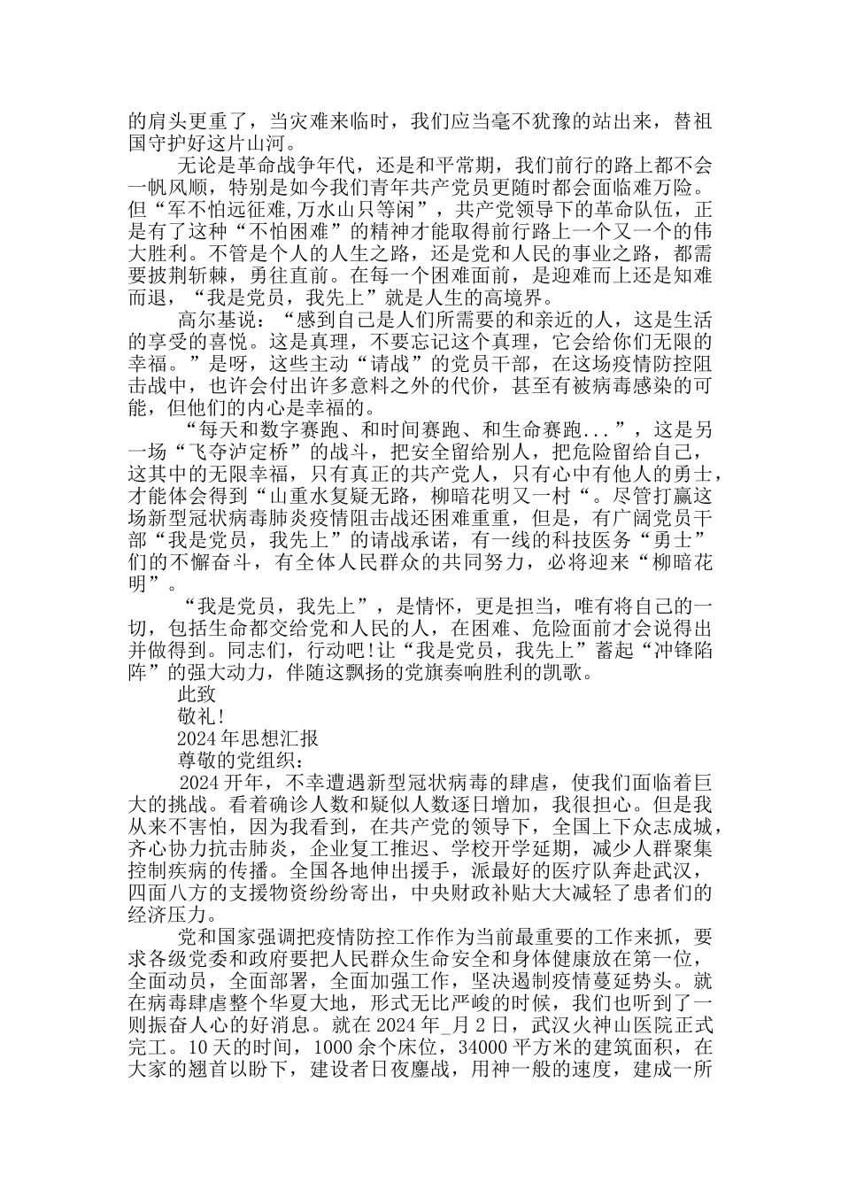 最新2024年思想汇报_第2页