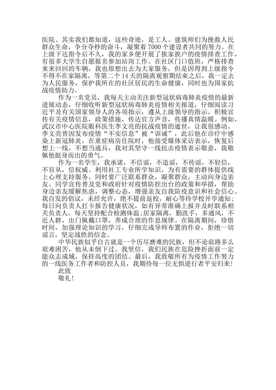 最新2024年思想汇报_第3页