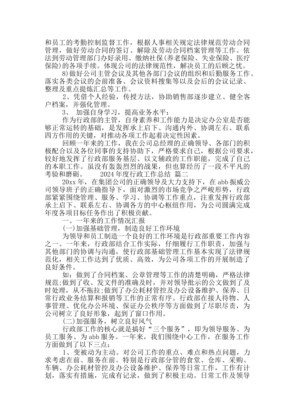 最新2024年度行政工作总结两篇_第2页
