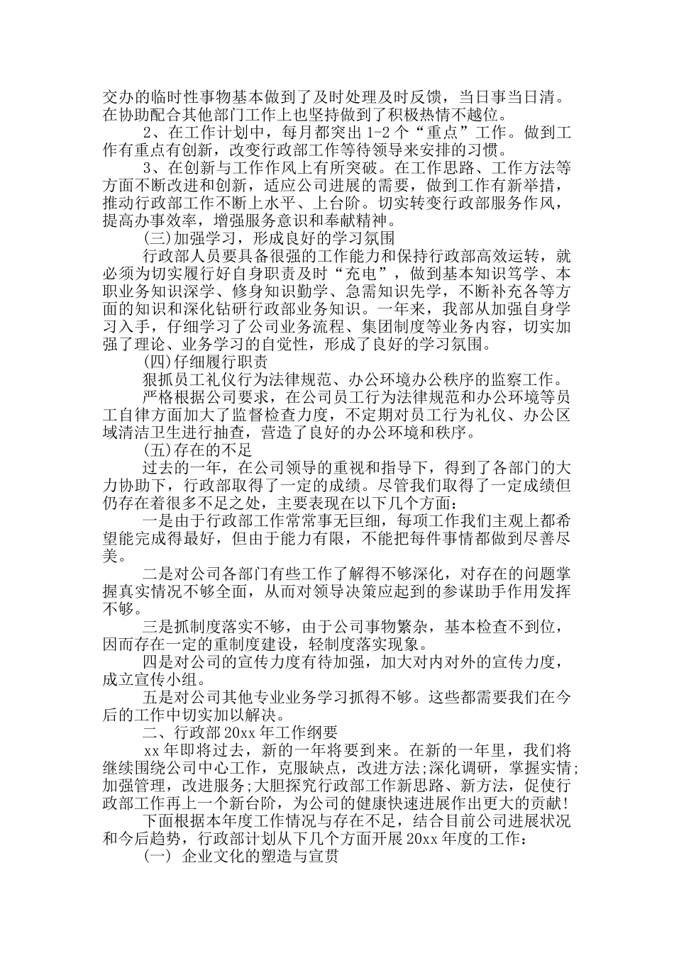 最新2024年度行政工作总结两篇_第3页