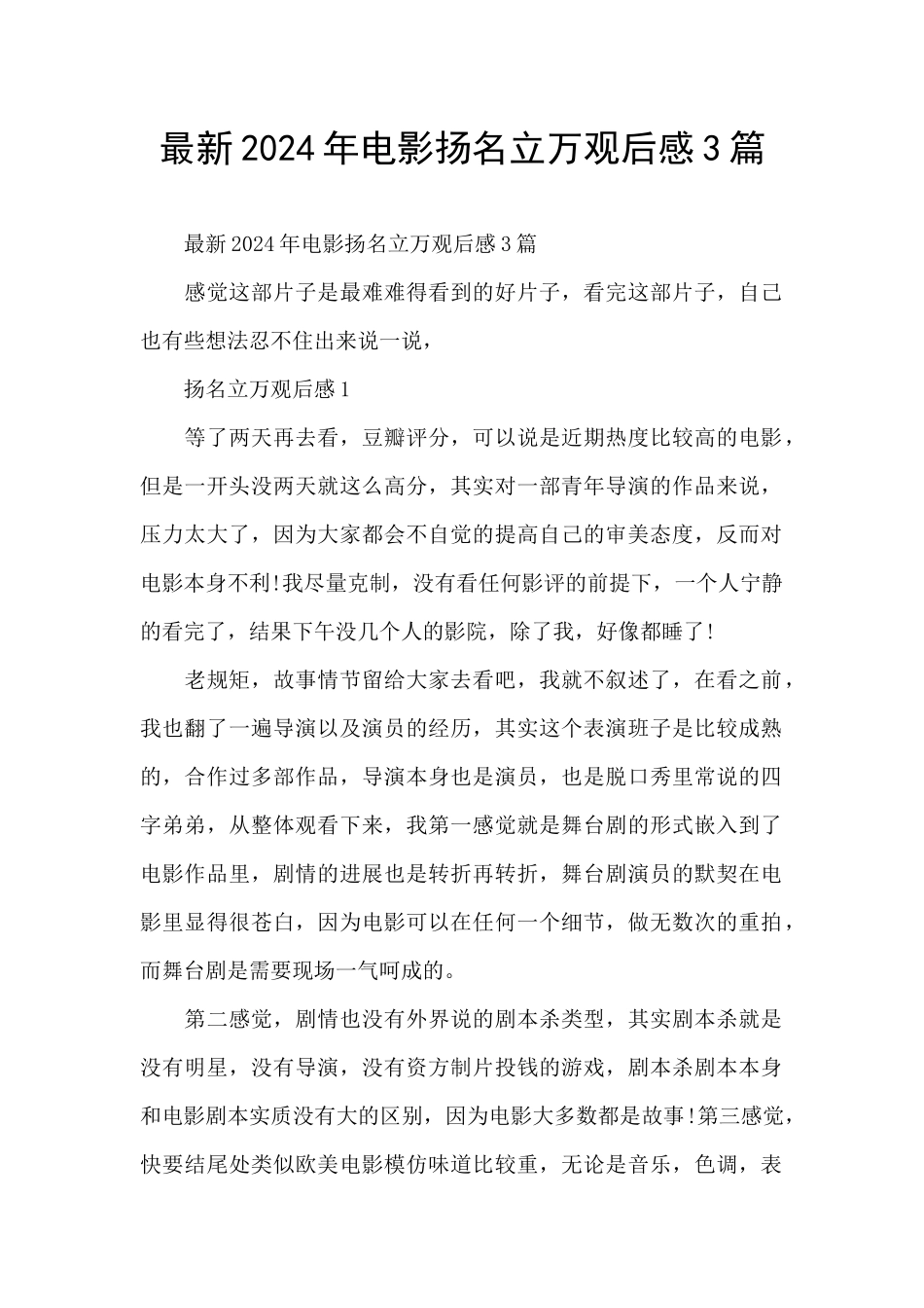 最新2024年电影扬名立万观后感3篇_第1页