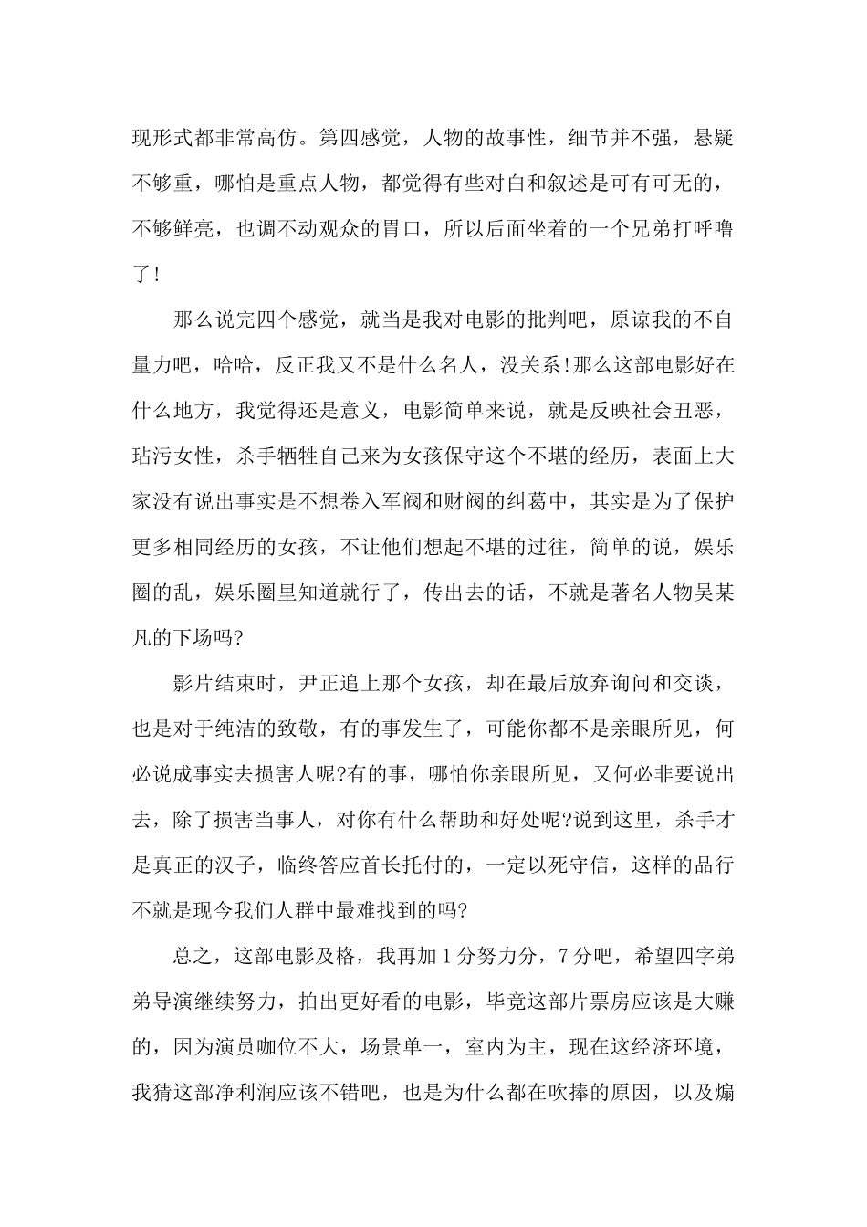 最新2024年电影扬名立万观后感3篇_第2页
