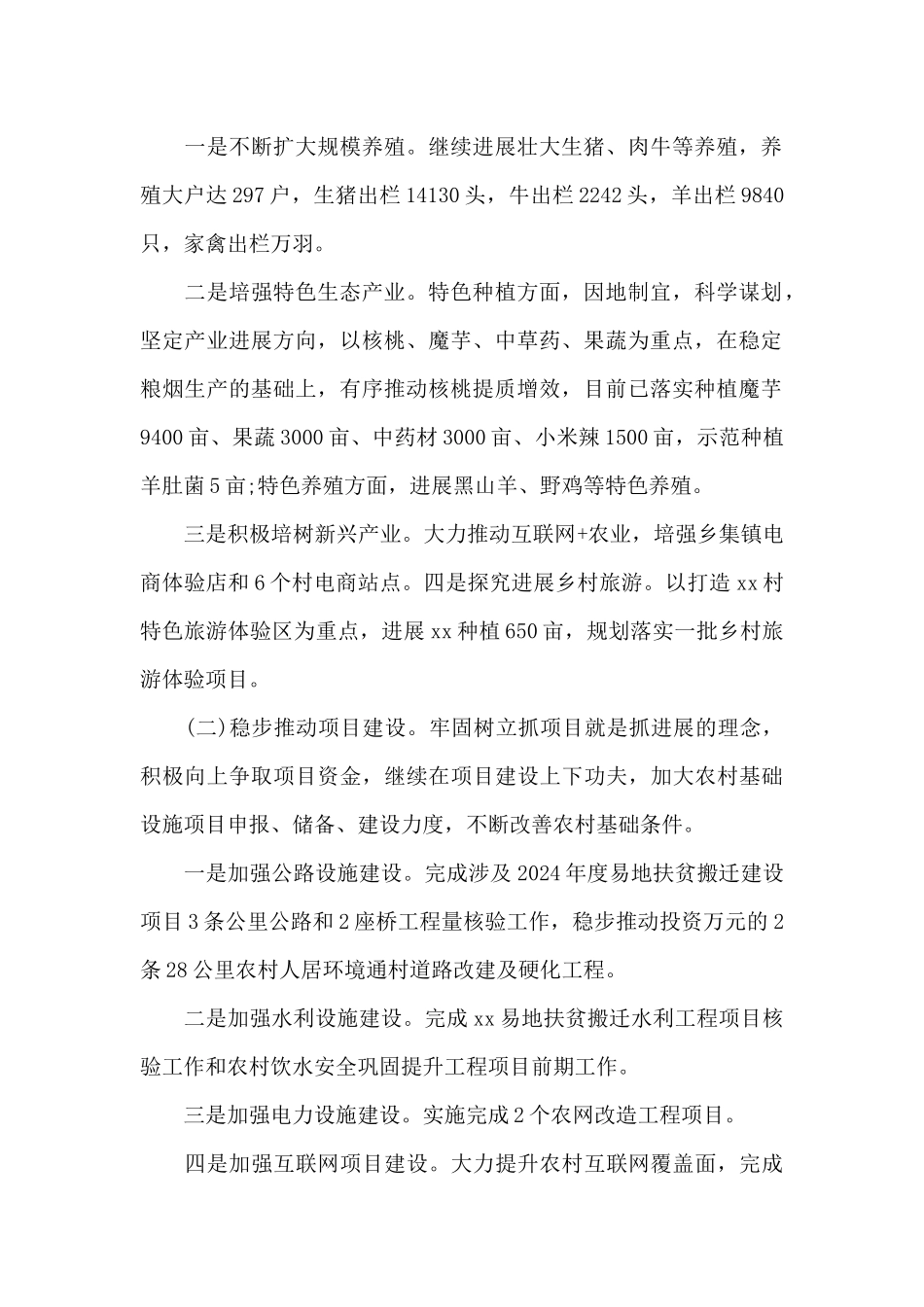 最新2024年脱贫攻坚工作的调研报告范文_第2页