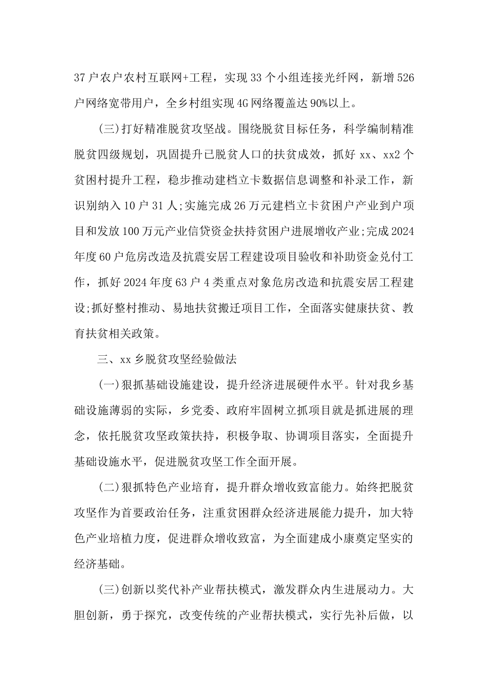 最新2024年脱贫攻坚工作的调研报告范文_第3页