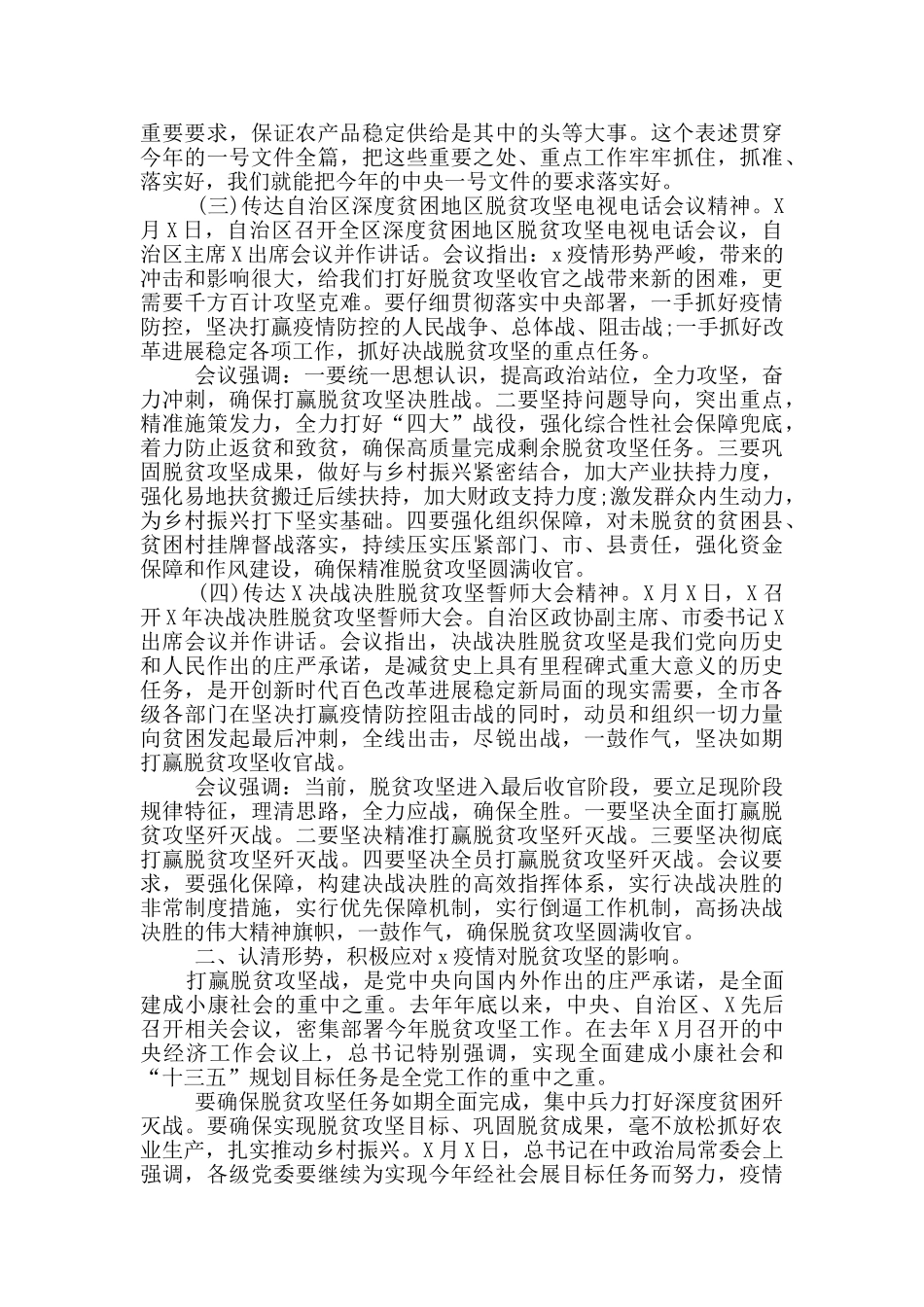 最新2024年脱贫清零行动乡村振兴工作会讲话_第2页