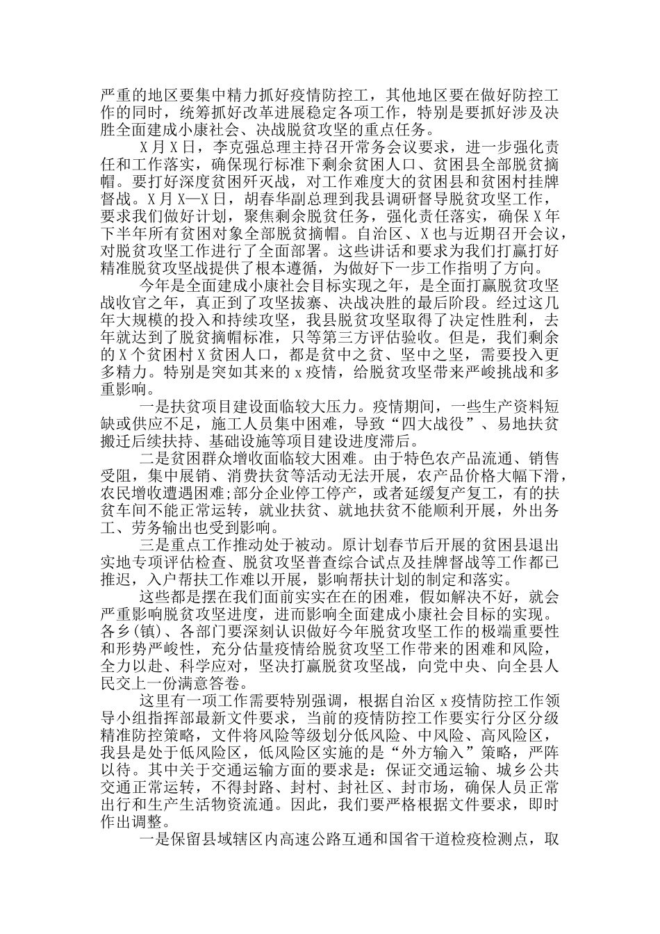 最新2024年脱贫清零行动乡村振兴工作会讲话_第3页