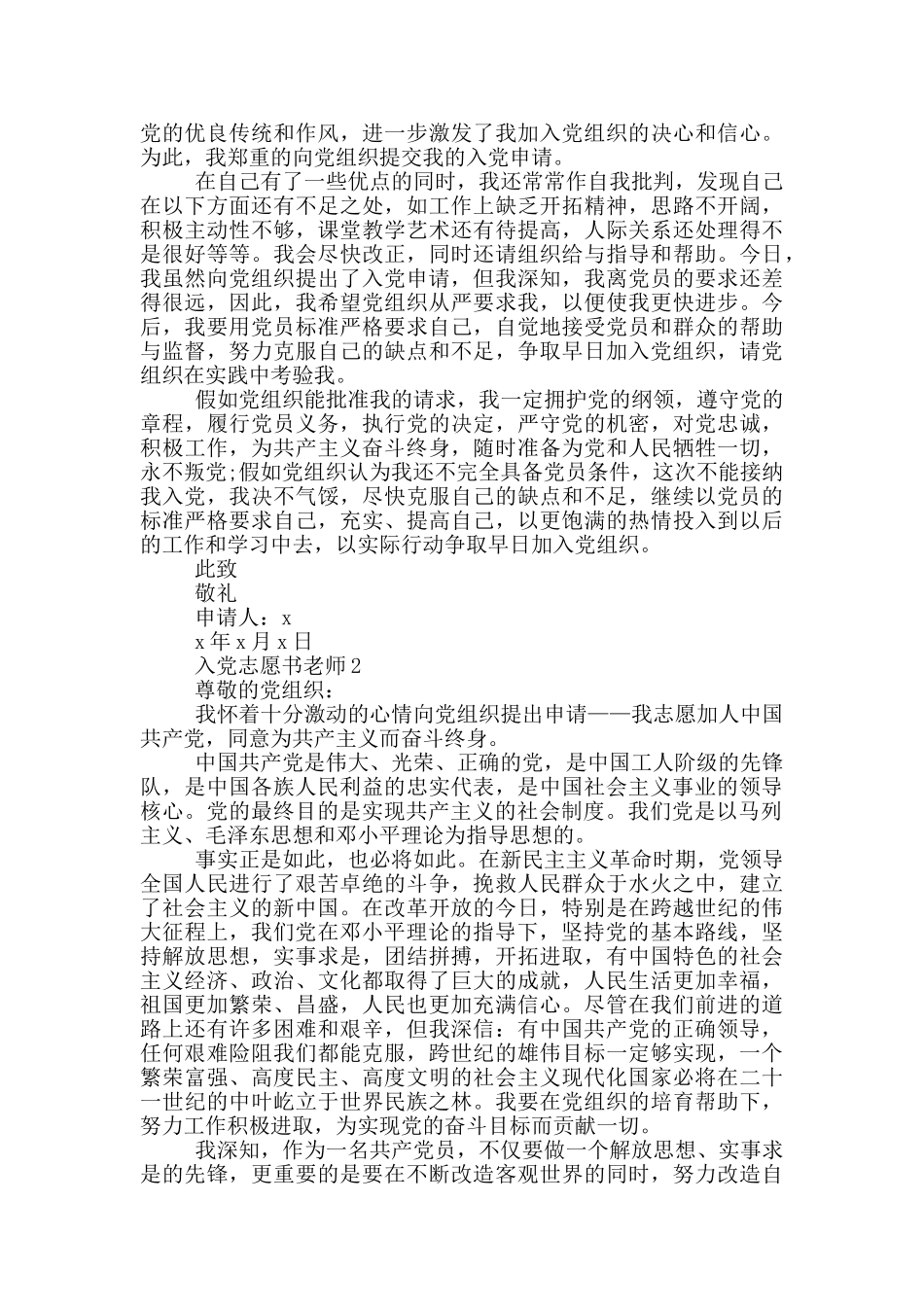 最新2024年教师入党志愿书_第2页