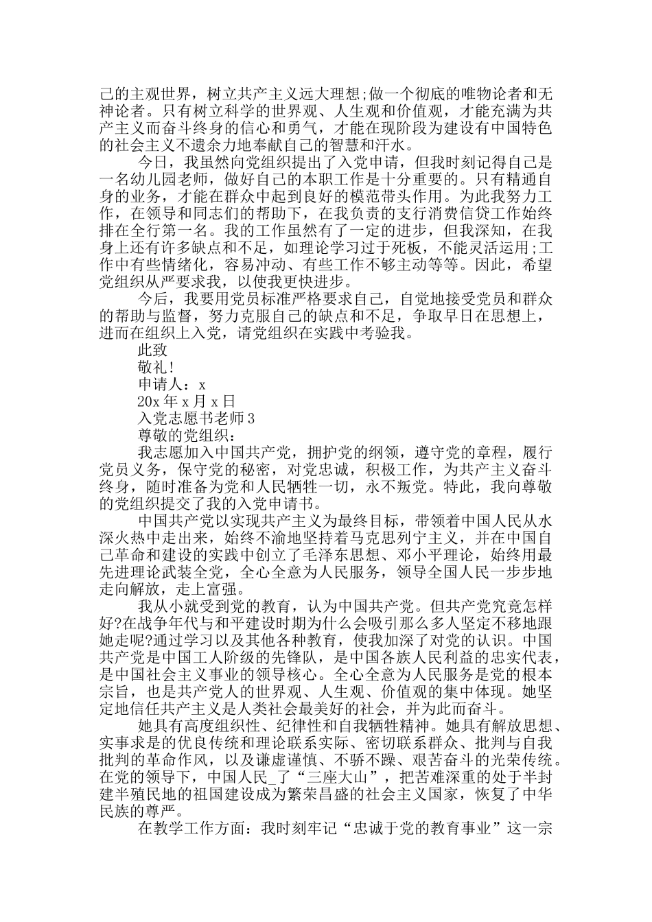 最新2024年教师入党志愿书_第3页