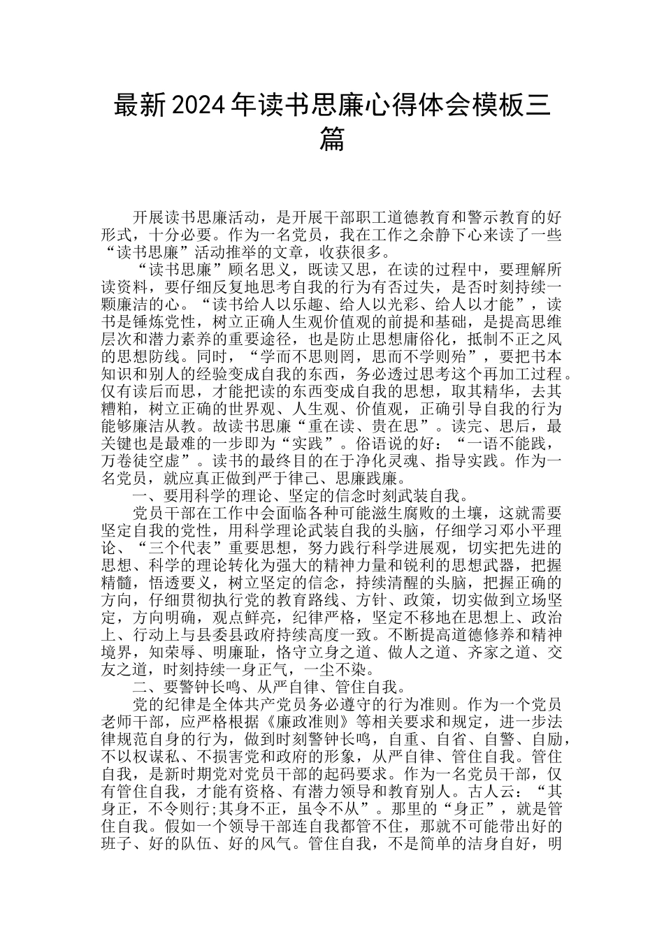 最新2024年读书思廉心得体会模板三篇_第1页
