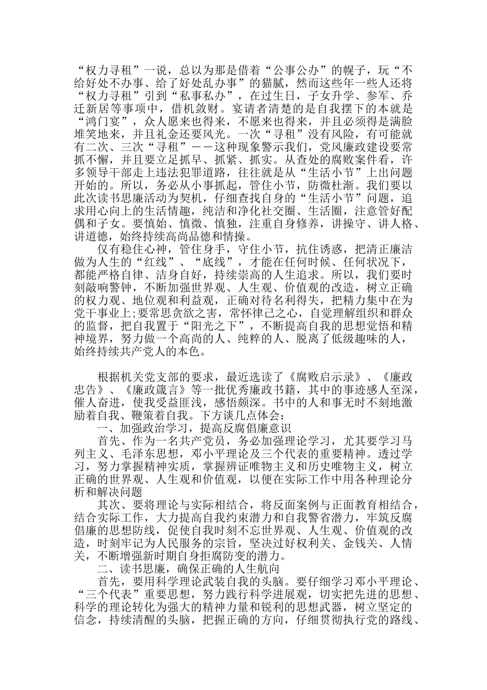 最新2024年读书思廉心得体会模板三篇_第3页