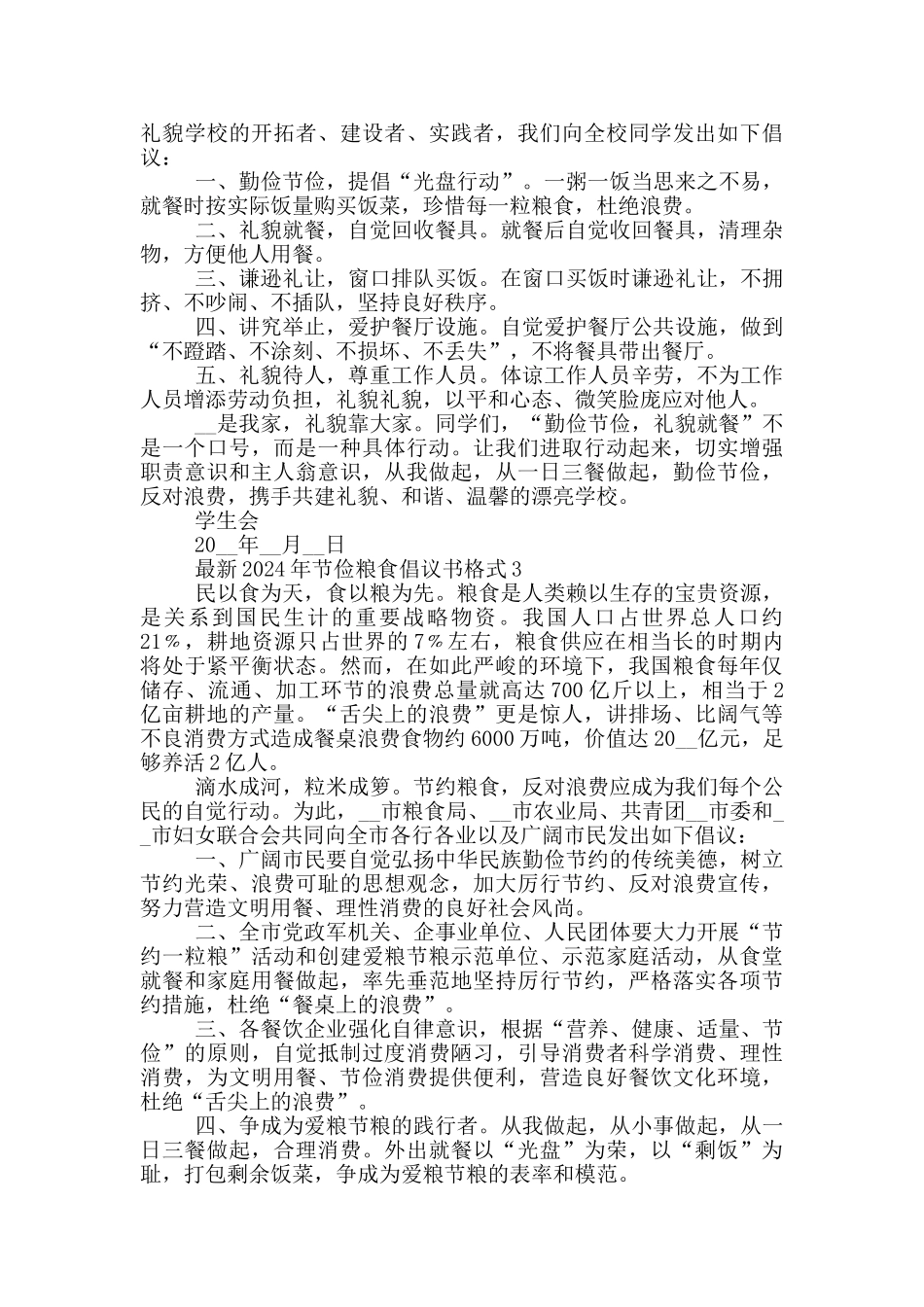 最新2024年节俭粮食倡议书格式_第2页
