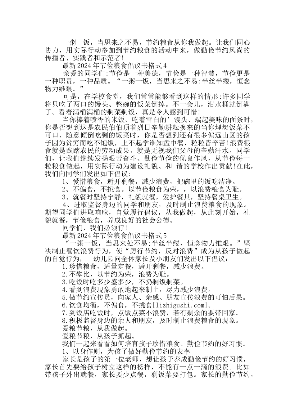 最新2024年节俭粮食倡议书格式_第3页