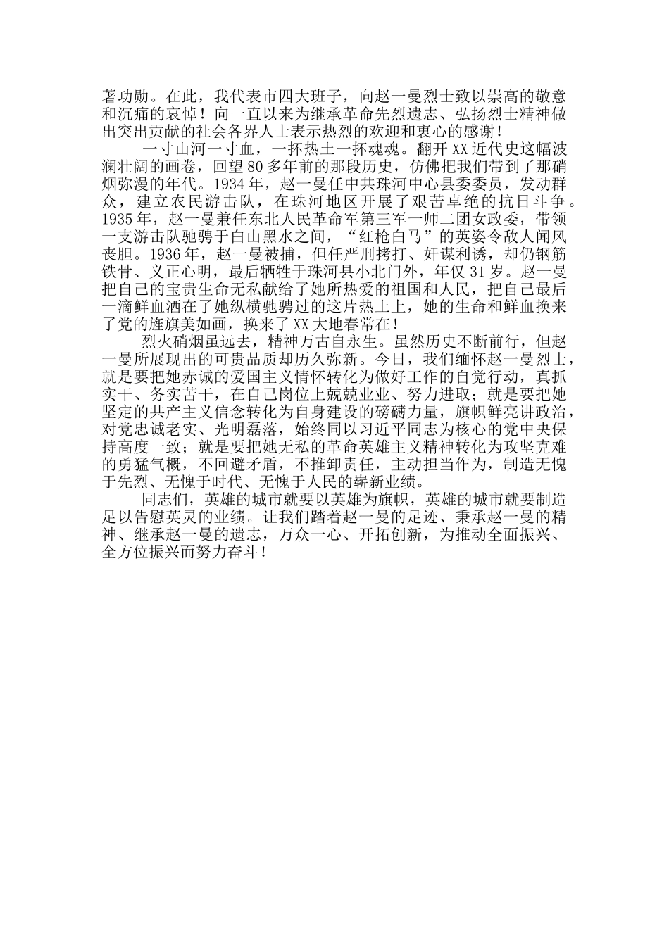 最新2024年清明节祭祀活动讲话稿2篇_第2页