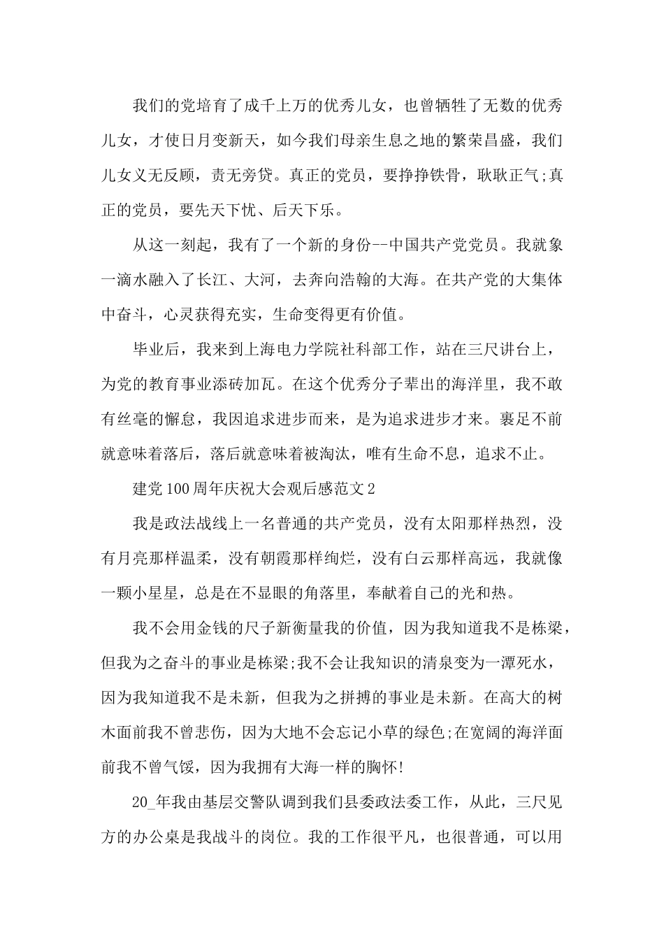 最新2024建党100周年庆祝大会党员观后感范文五篇_第2页