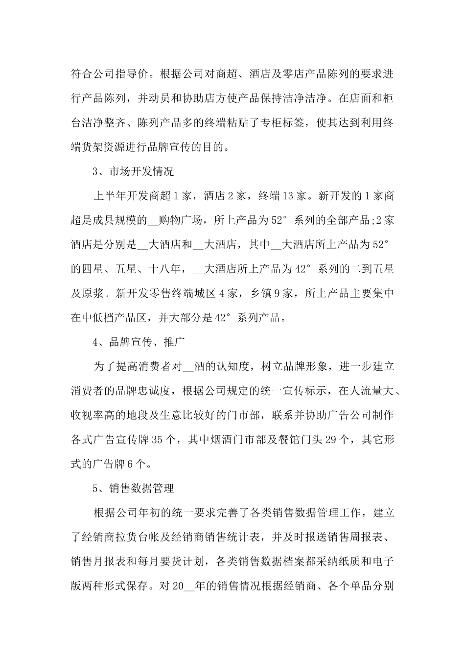 最新2024年销售员上半年工作总结范文5篇_第2页