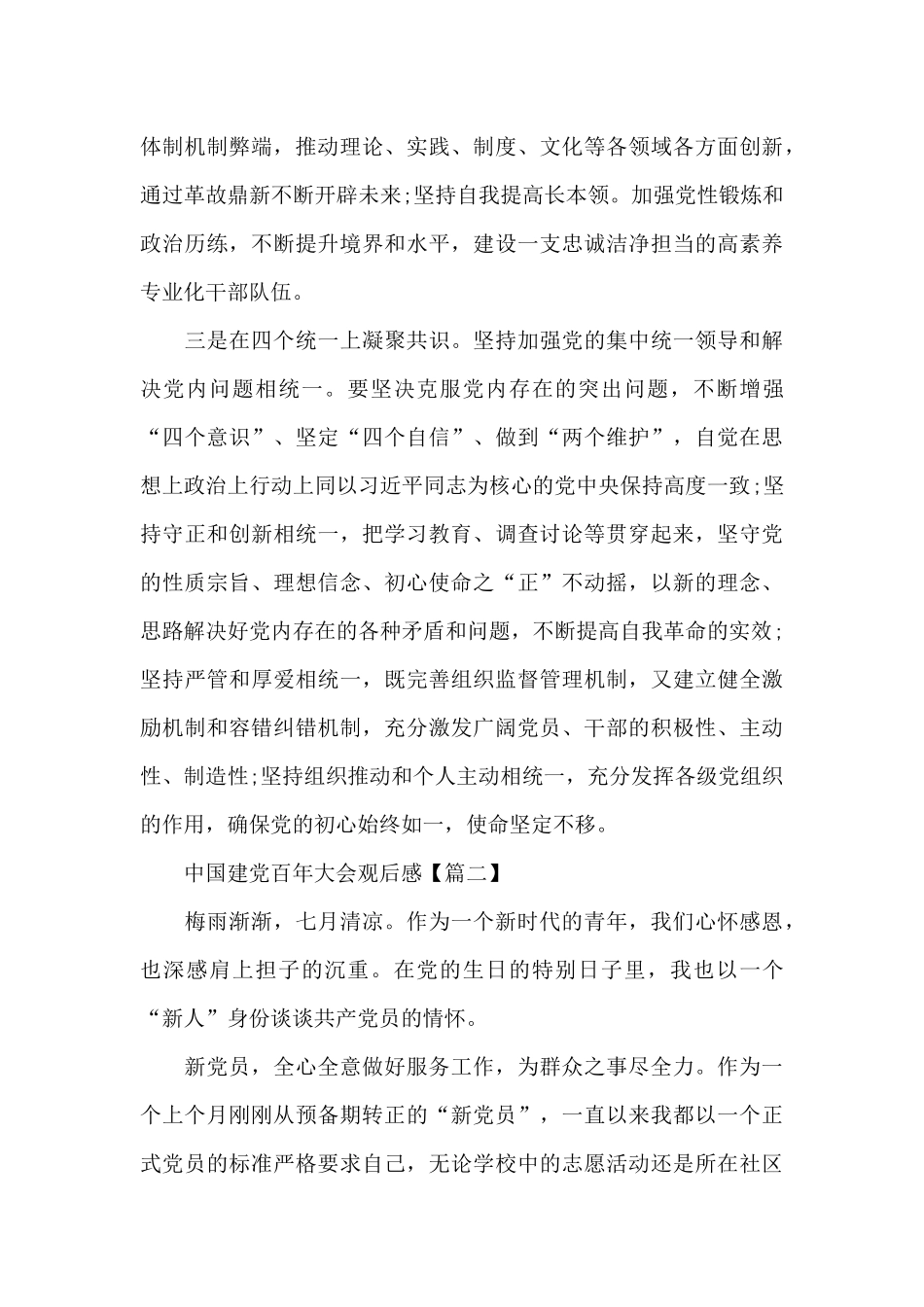 最新2024庆祝中国建党百年大会观后感_第2页