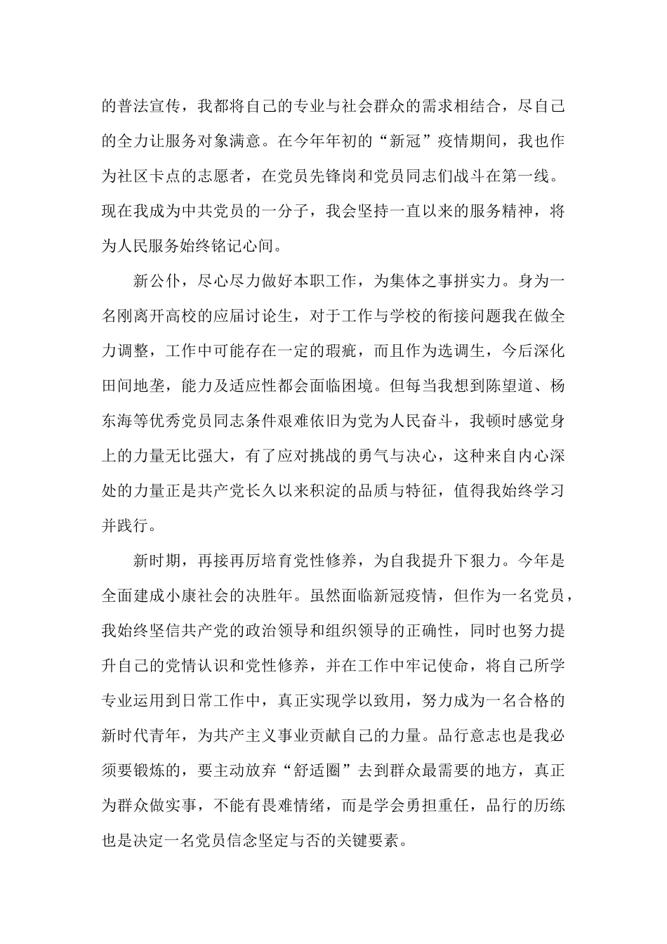 最新2024庆祝中国建党百年大会观后感_第3页