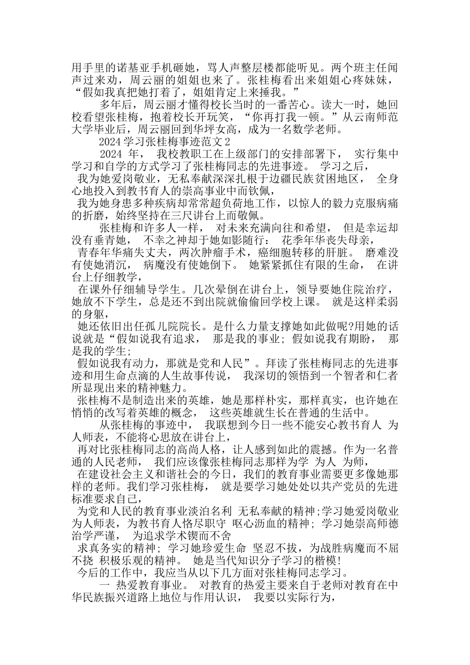 最新2024张桂梅事迹心得感悟范文_第2页