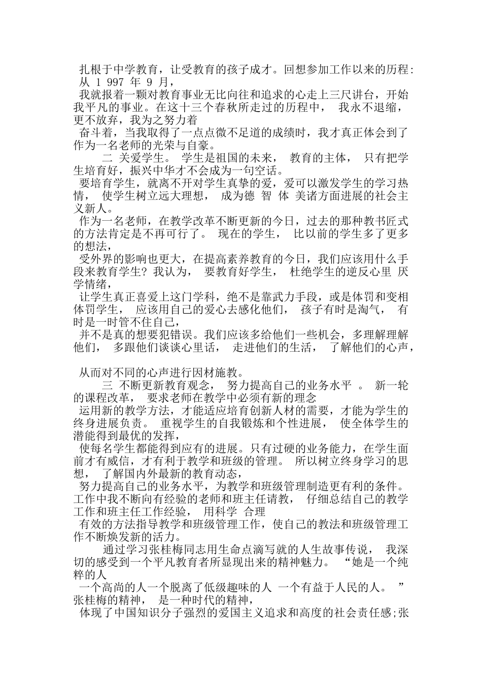 最新2024张桂梅事迹心得感悟范文_第3页