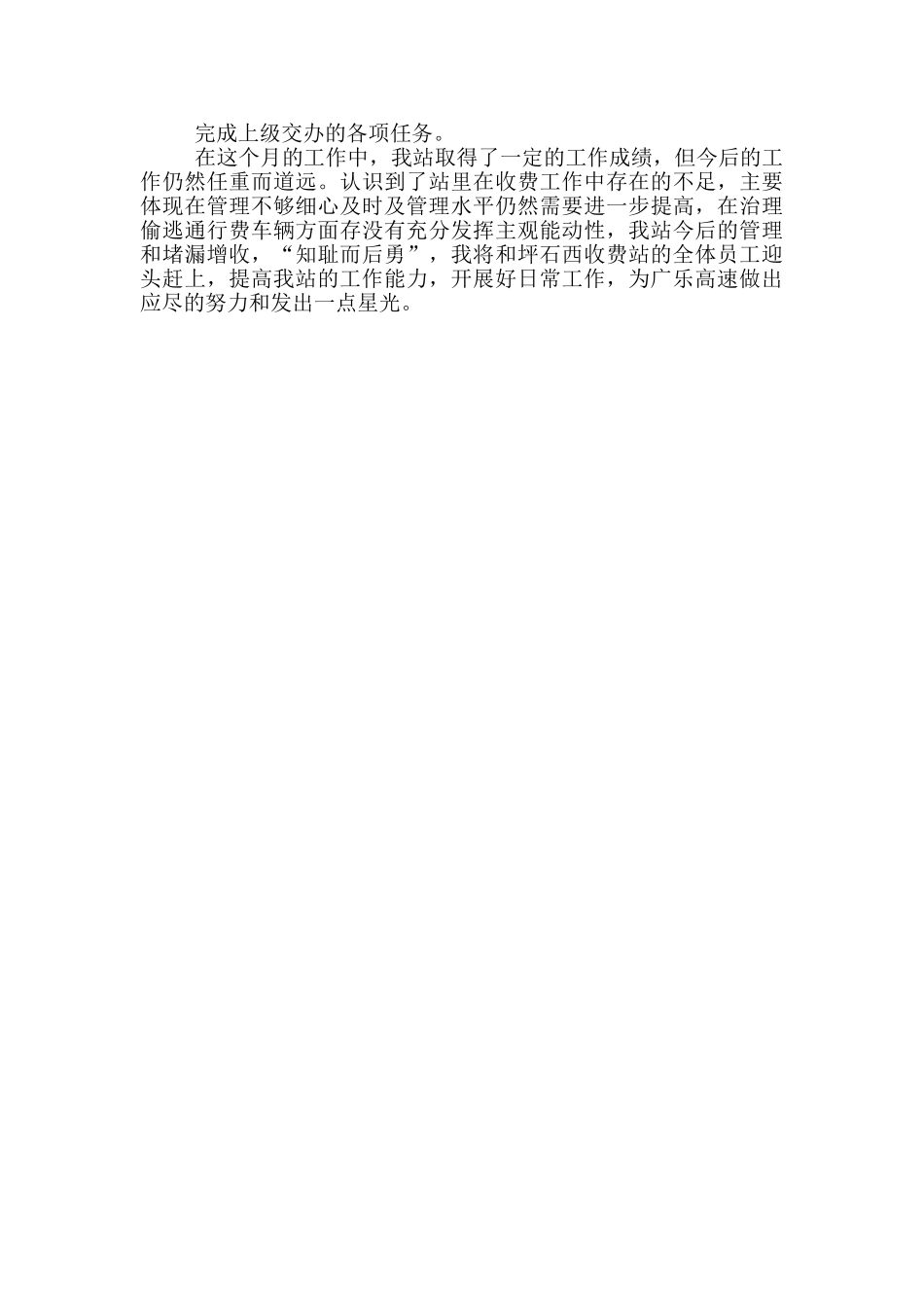 最新2024年高速收费站月度工作报告_第2页