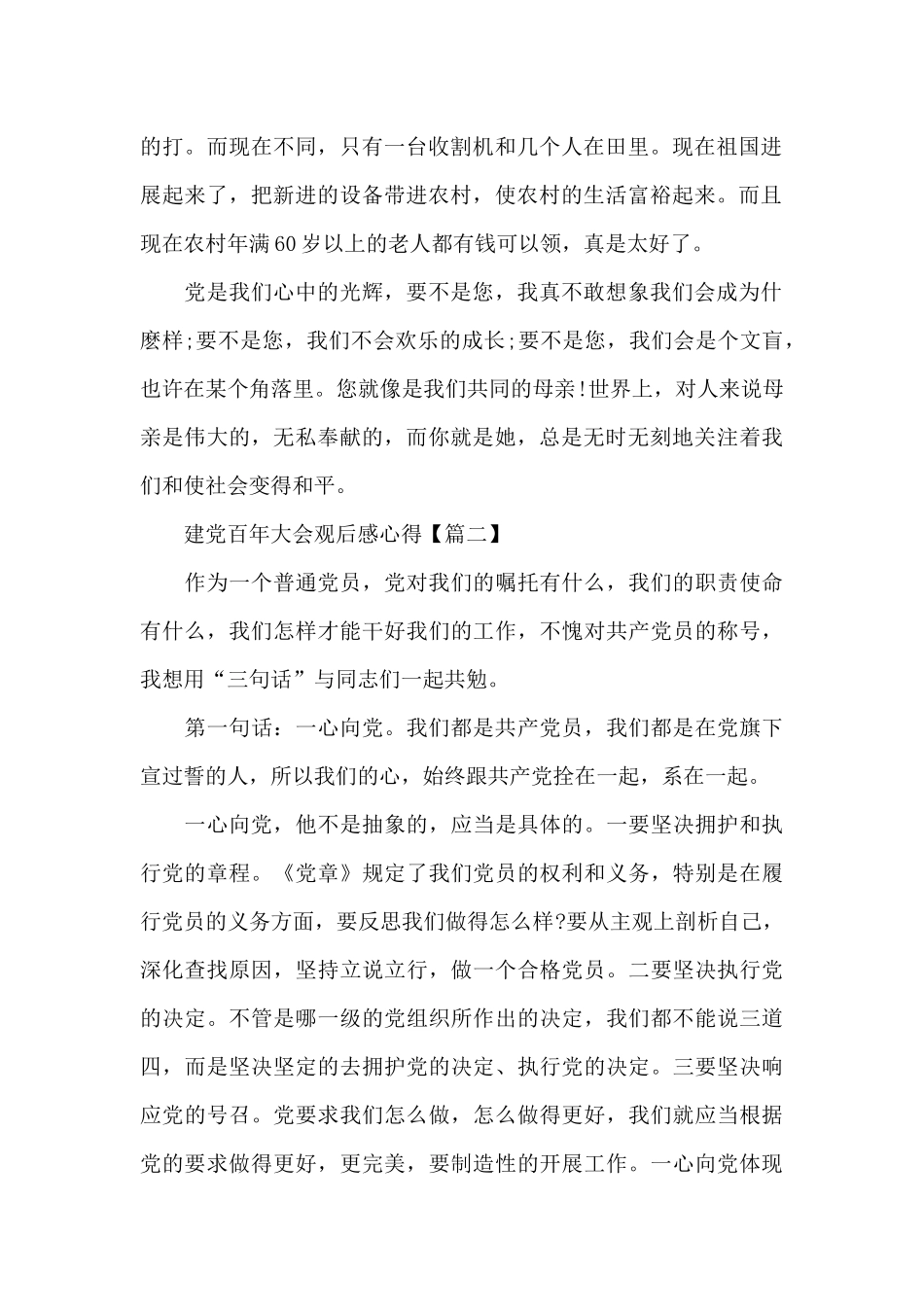 最新2024建党百年大会观后感心得范文_第2页