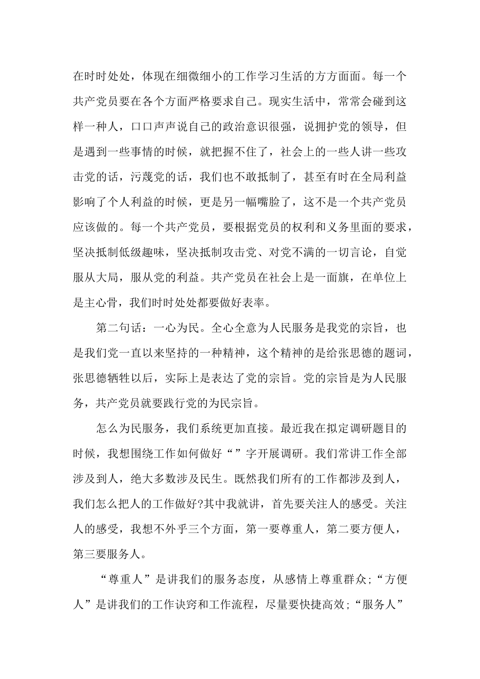 最新2024建党百年大会观后感心得范文_第3页