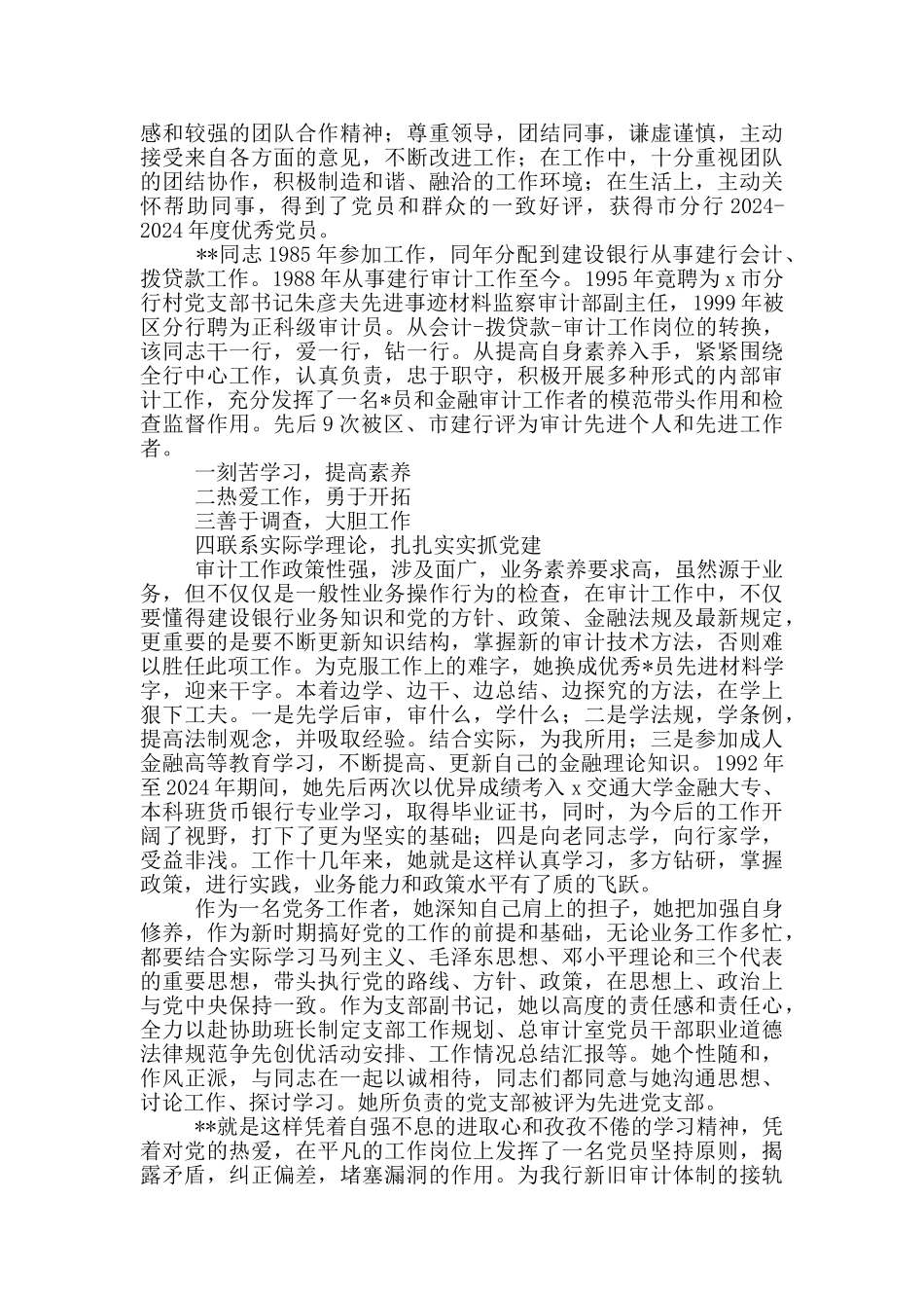 最新2024年银行建党100年表彰优秀党员事迹材料五篇_第3页