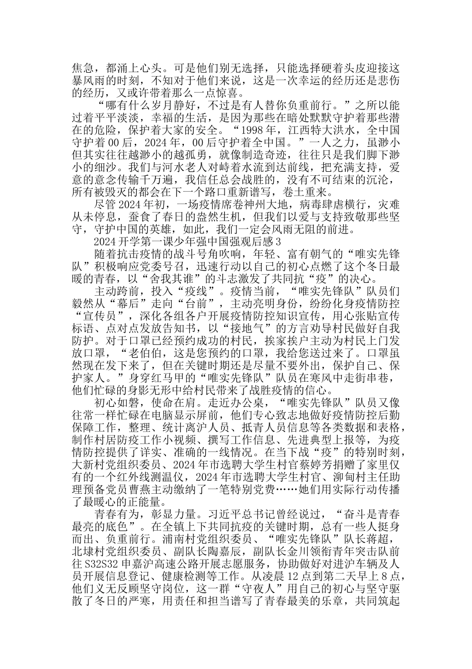 最新2024开学第一课小学生观后感600字精选_第2页