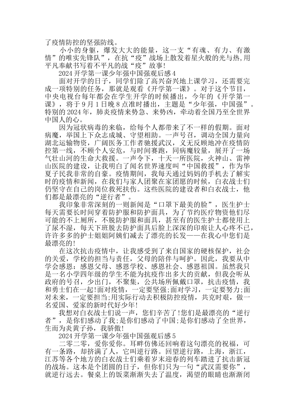 最新2024开学第一课小学生观后感600字精选_第3页