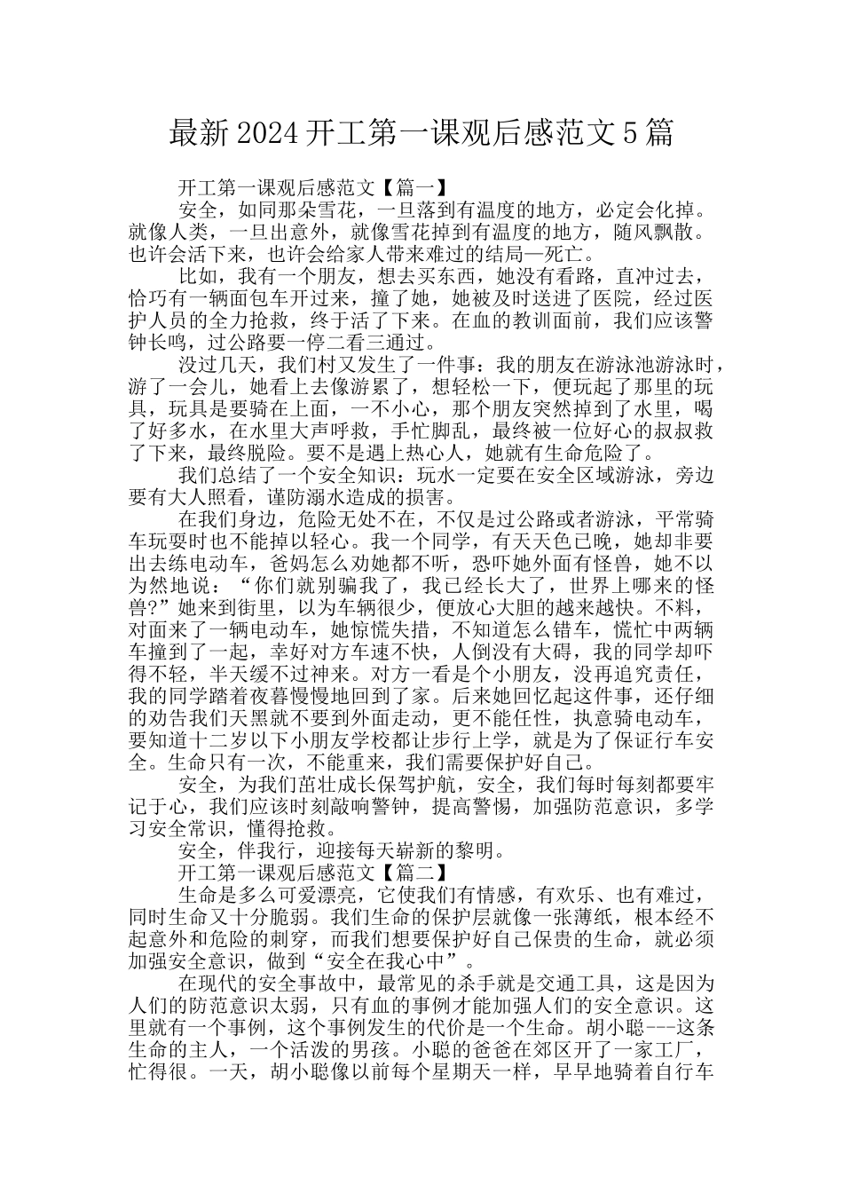 最新2024开工第一课观后感范文5篇_第1页