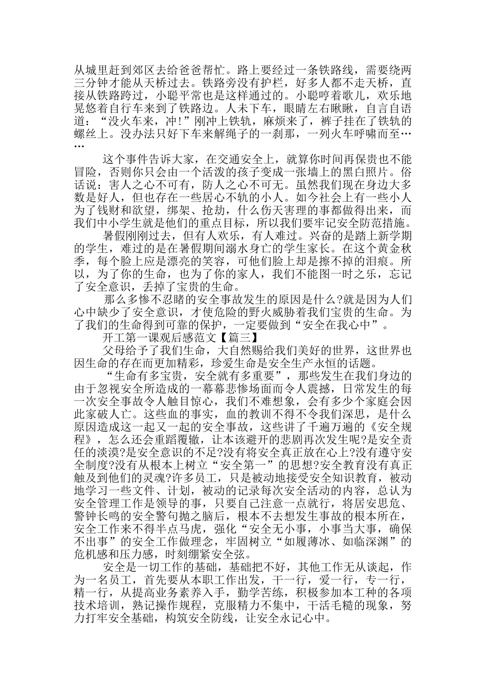 最新2024开工第一课观后感范文5篇_第2页