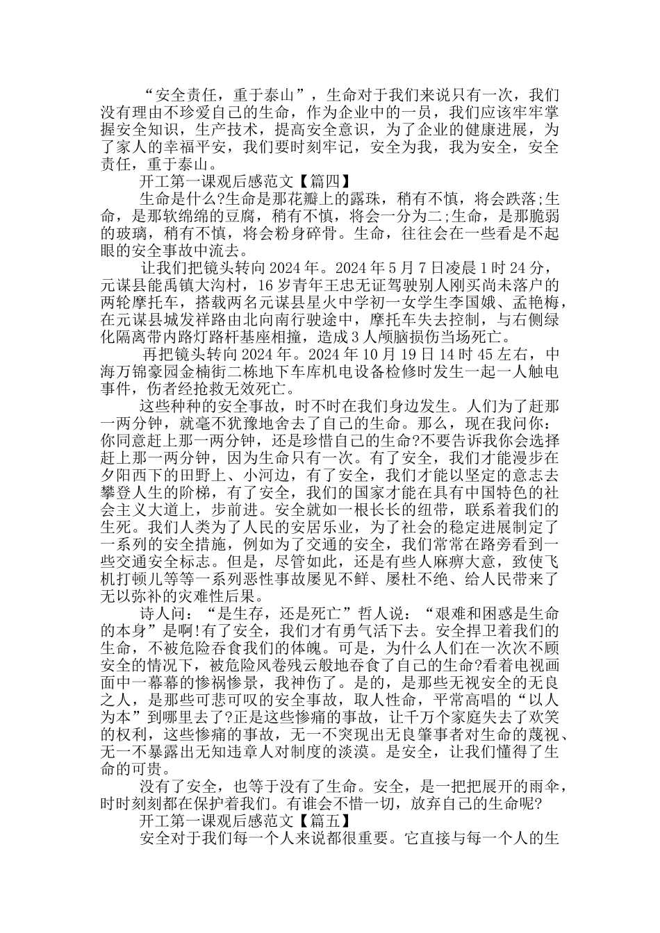 最新2024开工第一课观后感范文5篇_第3页