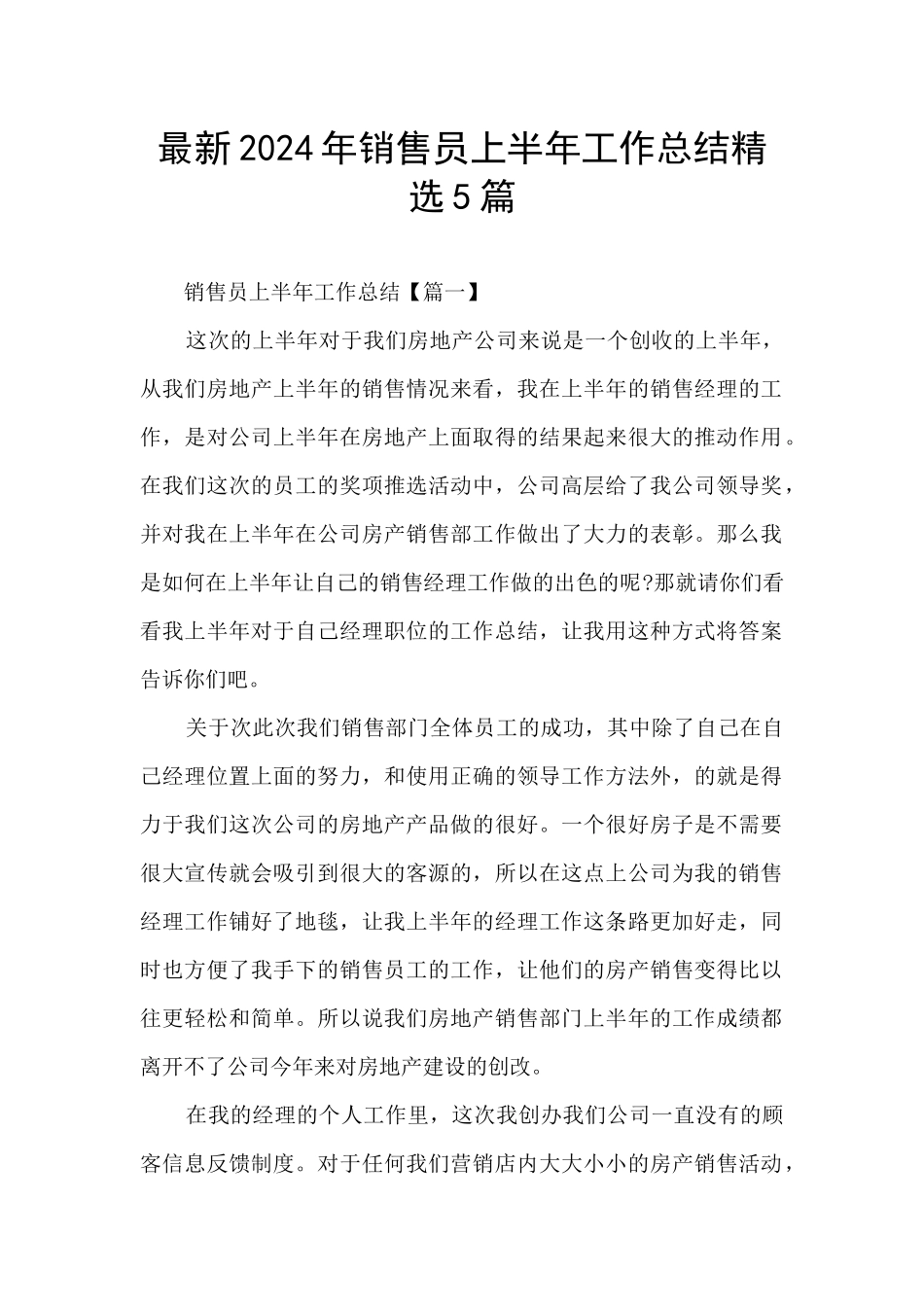 最新2024年销售员上半年工作总结精选5篇_第1页