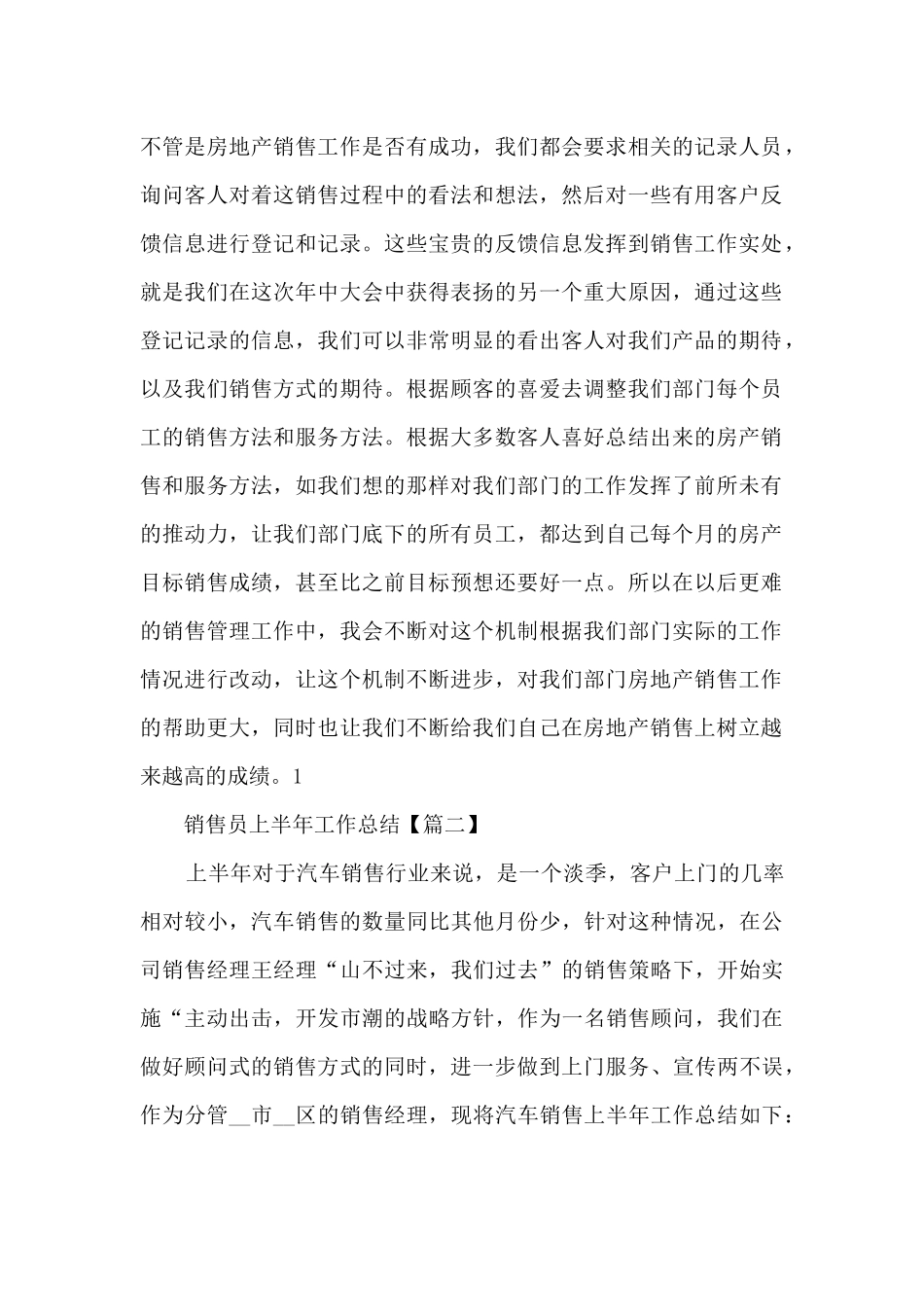 最新2024年销售员上半年工作总结精选5篇_第2页