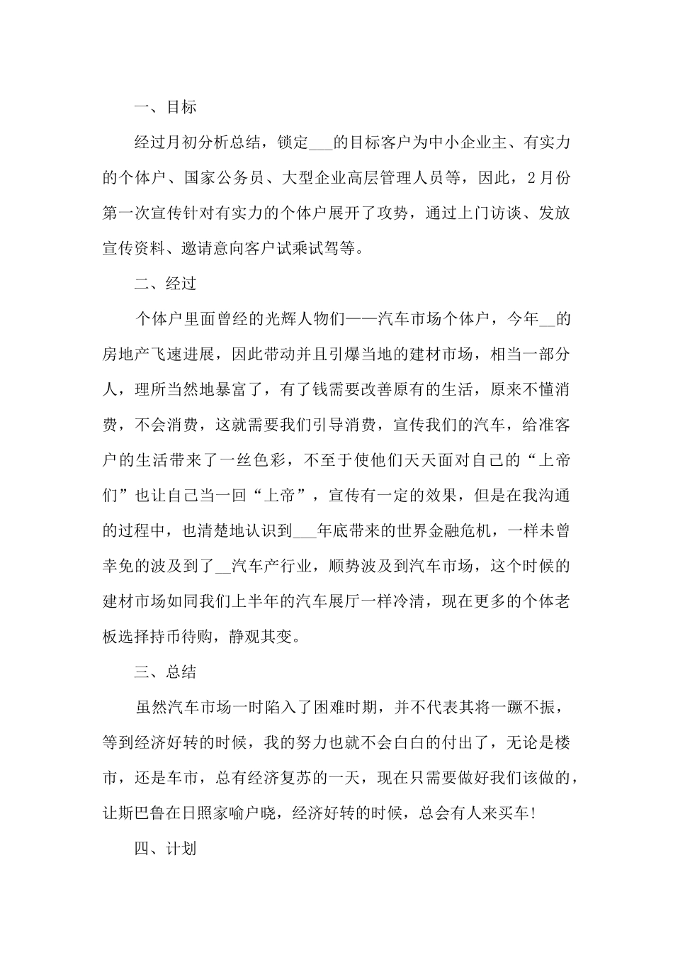 最新2024年销售员上半年工作总结精选5篇_第3页