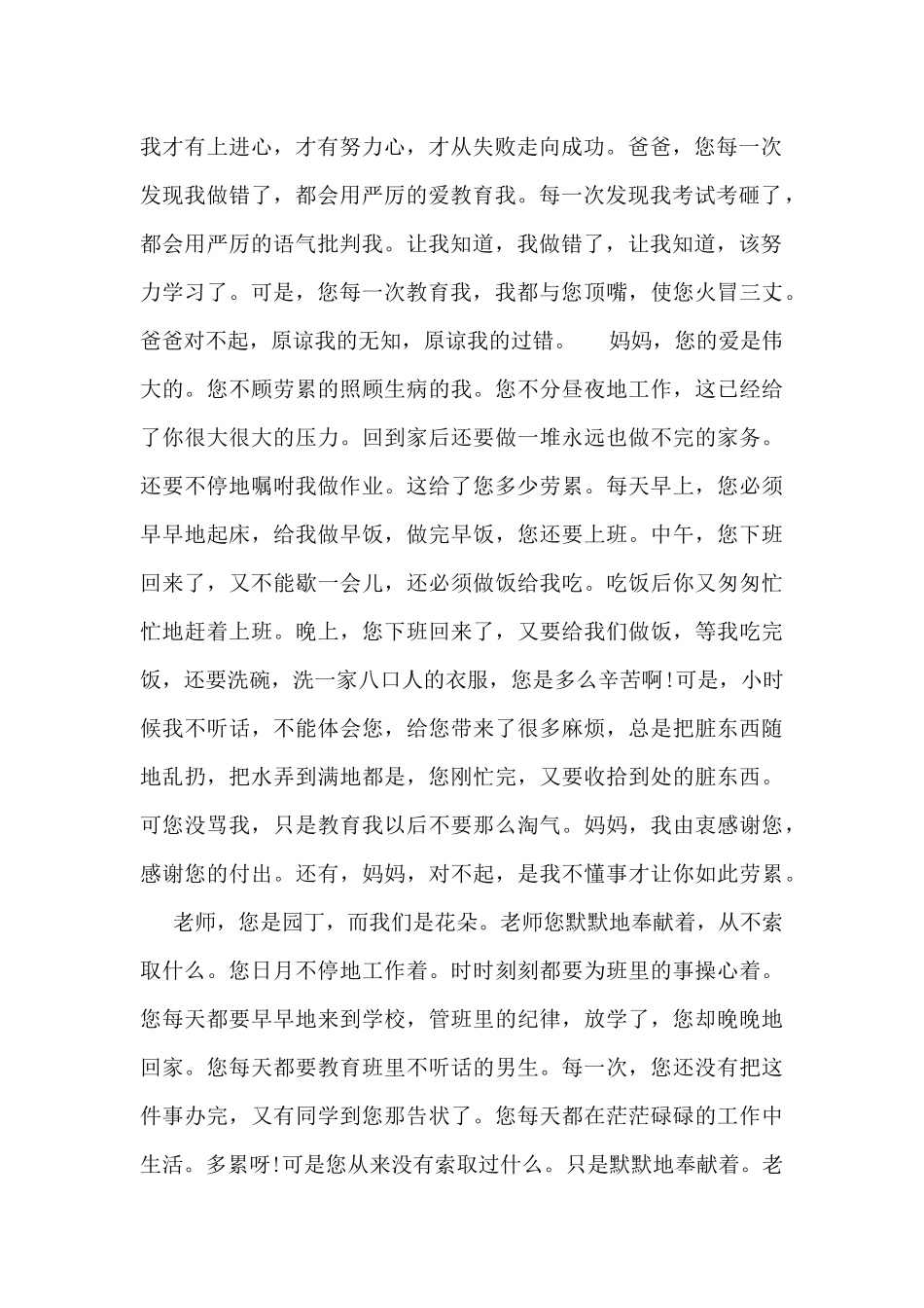 最新2024感恩教师节个人心得体会700字范文_第2页