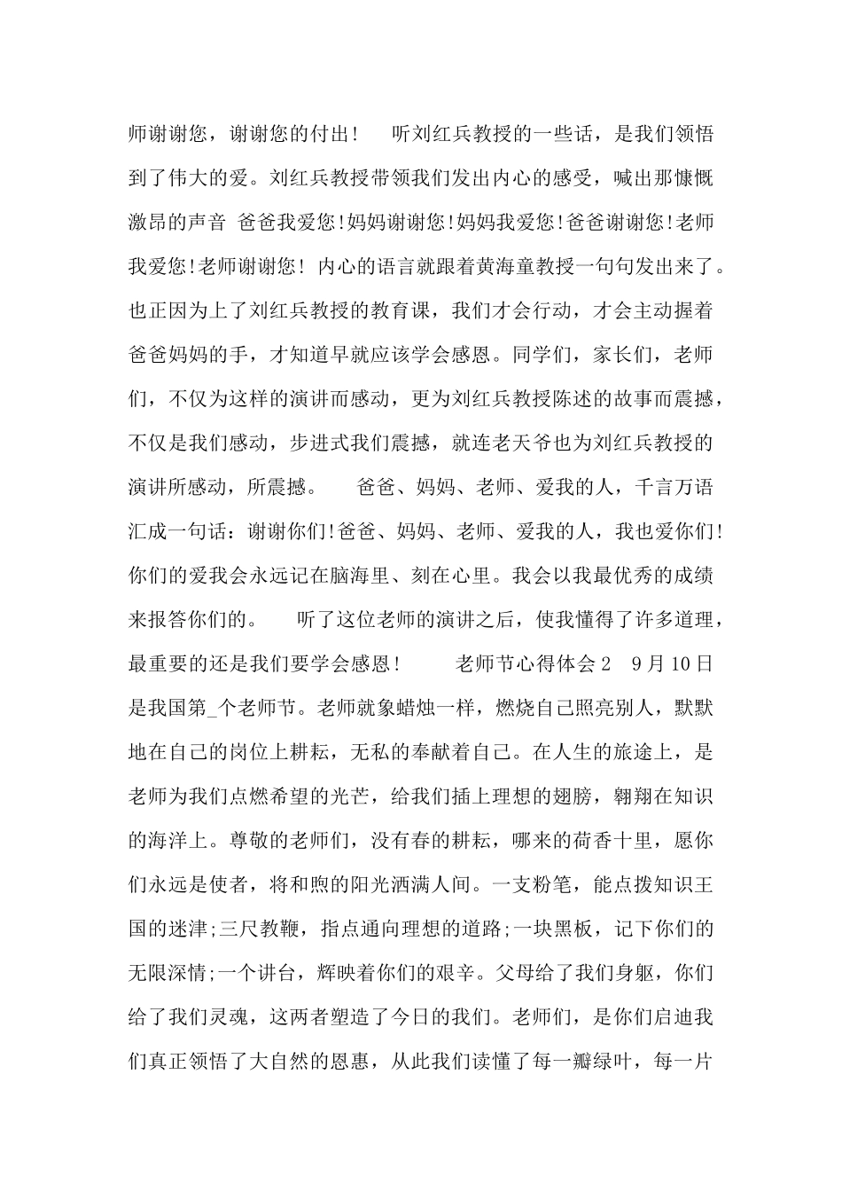 最新2024感恩教师节个人心得体会700字范文_第3页