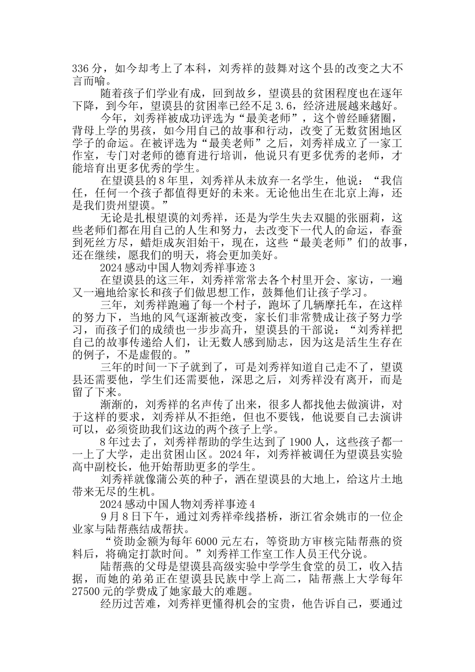 最新2024感动中国刘秀祥人物先进事迹_第2页