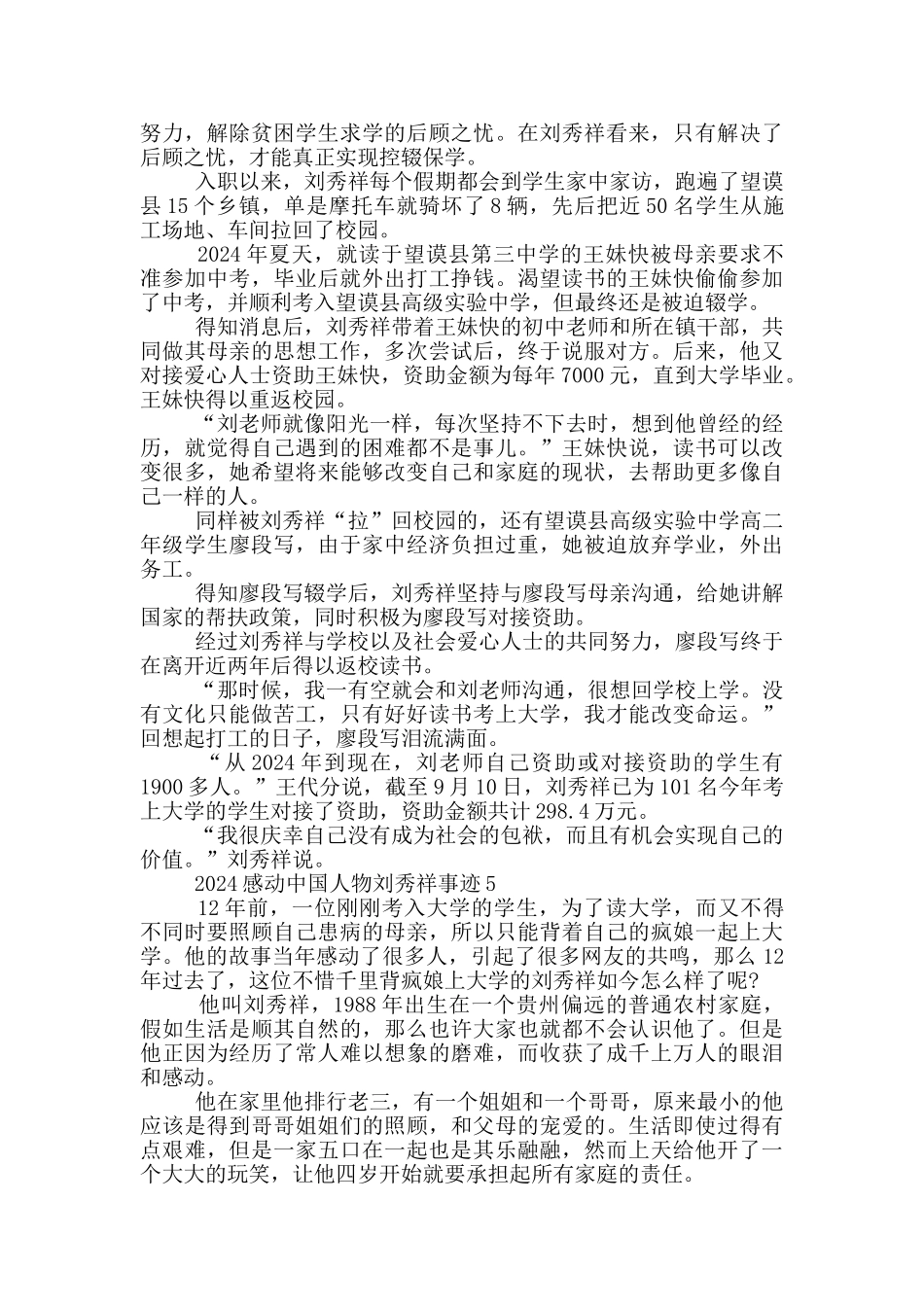 最新2024感动中国刘秀祥人物先进事迹_第3页