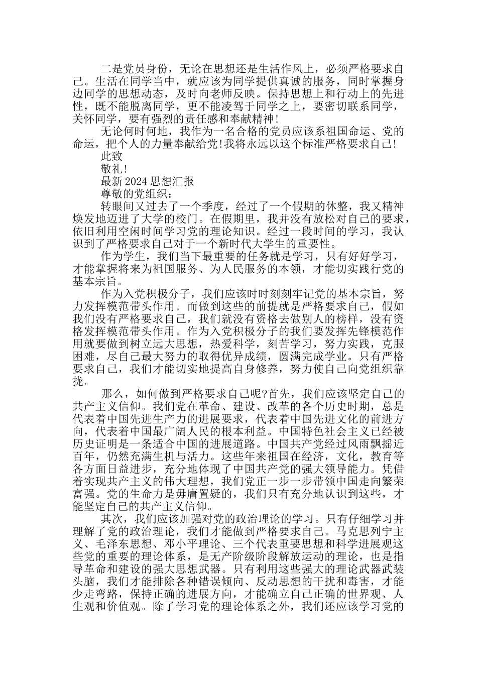 最新2024思想汇报_第2页