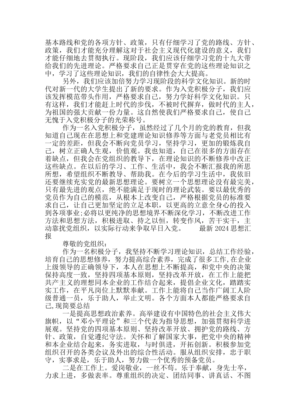 最新2024思想汇报_第3页