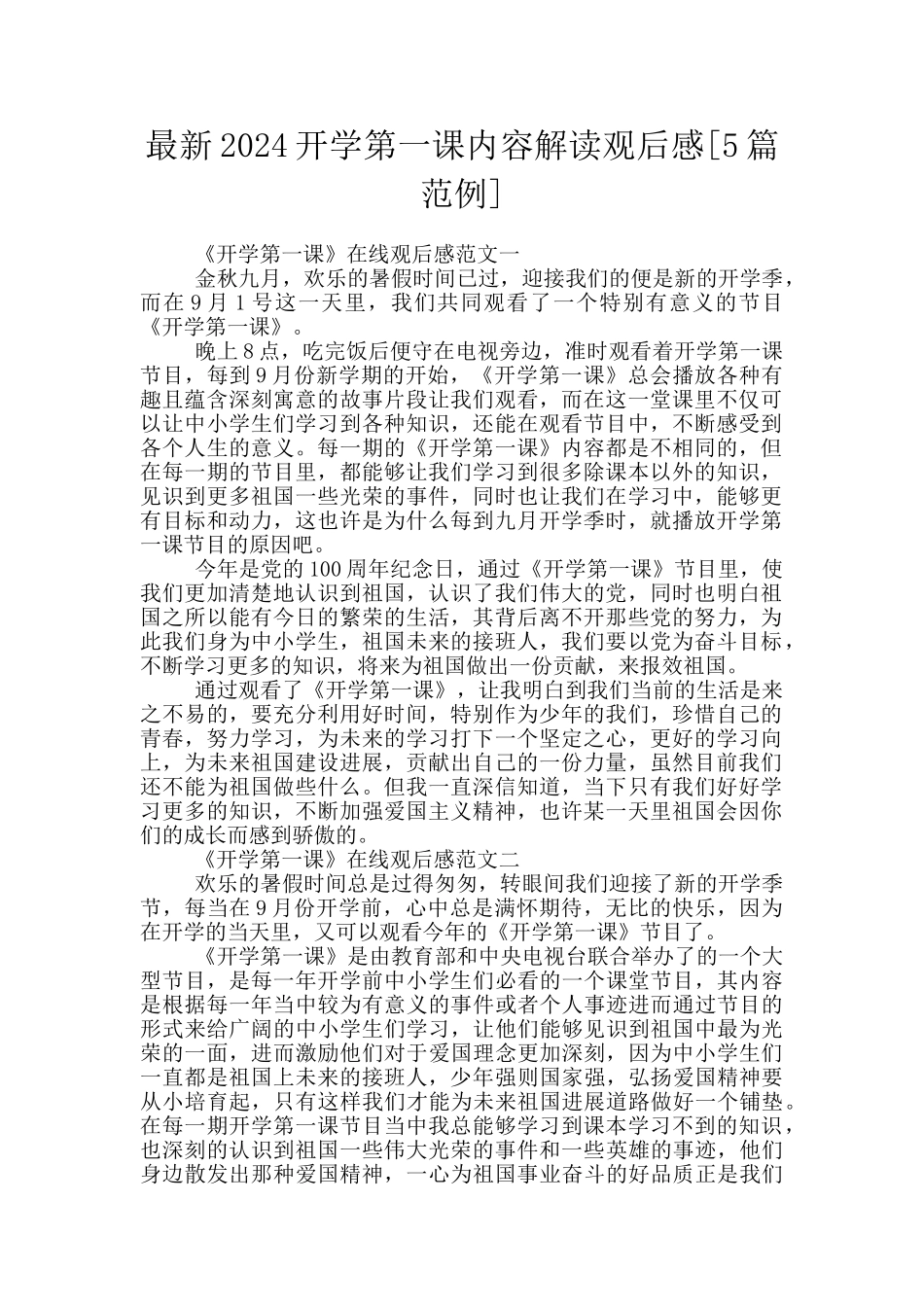 最新2024开学第一课内容解读观后感_第1页