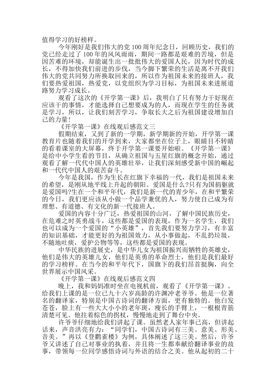 最新2024开学第一课内容解读观后感_第2页