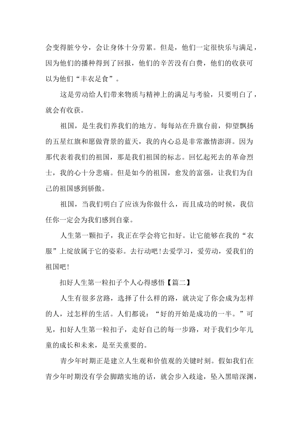 最新2024扣好人生第一粒扣子个人心得感悟_第2页