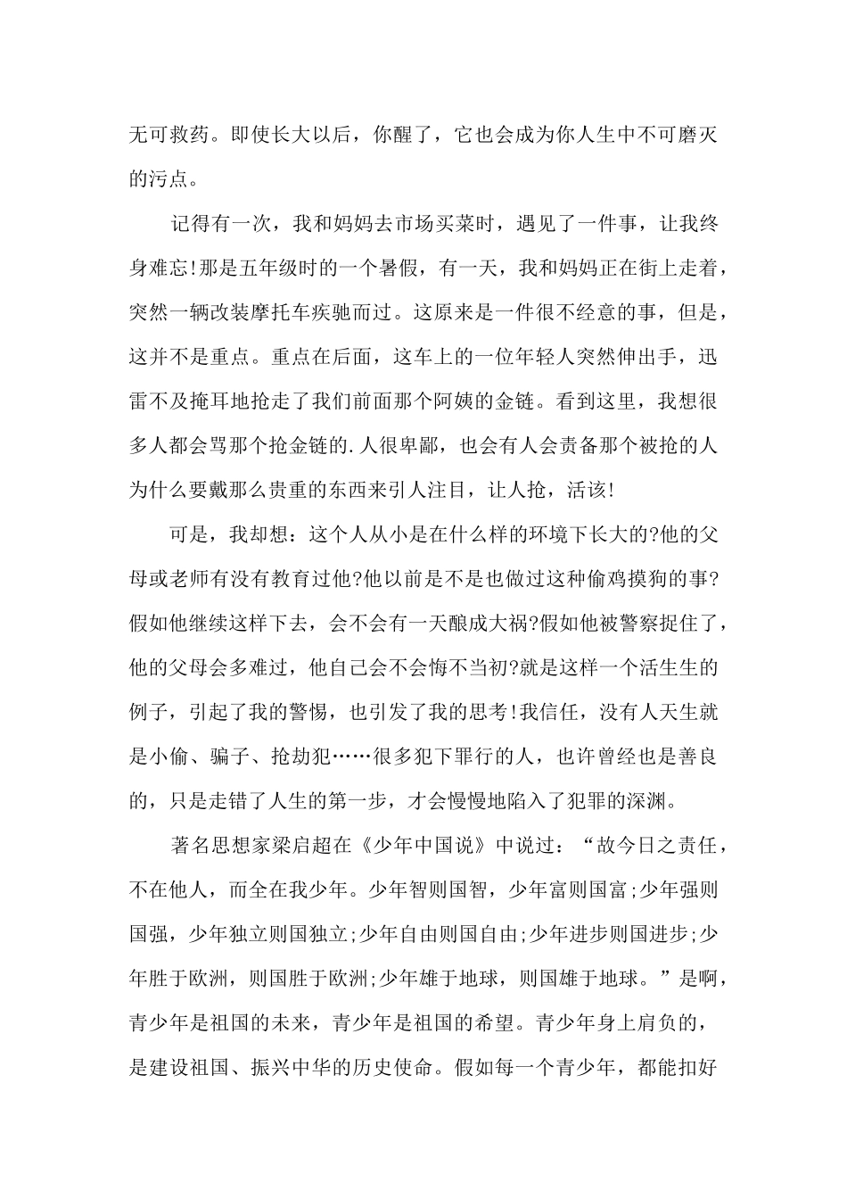 最新2024扣好人生第一粒扣子个人心得感悟_第3页