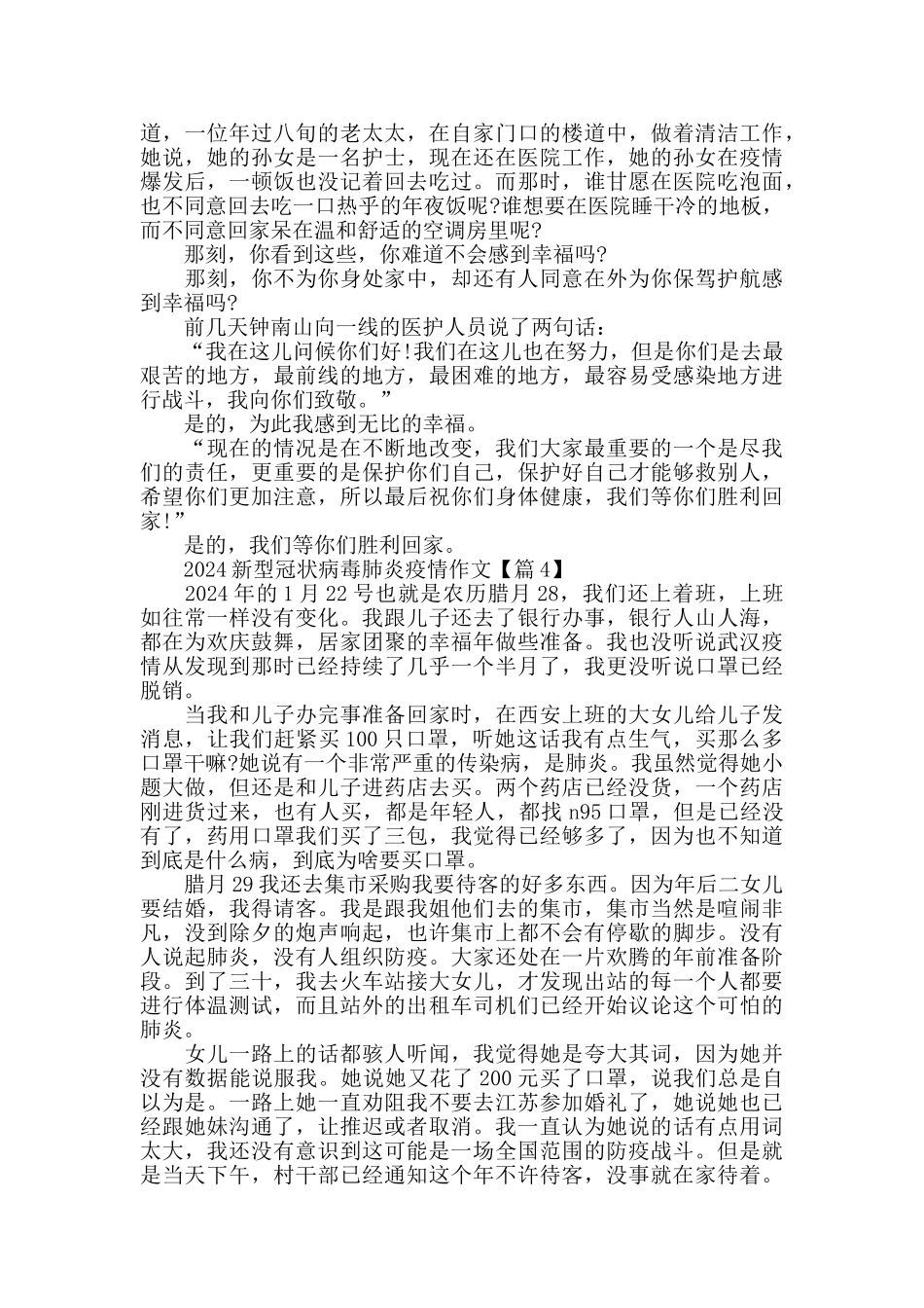 最新2024抗击新冠肺炎疫情优秀作文800字最新精选_第3页